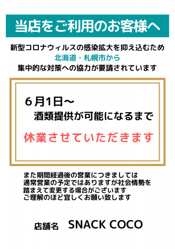 延長のお知らせ