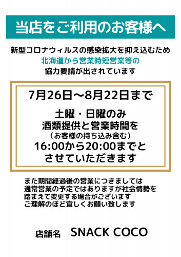 7月26日からのお知らせ