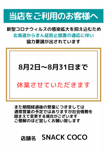 明日から休業