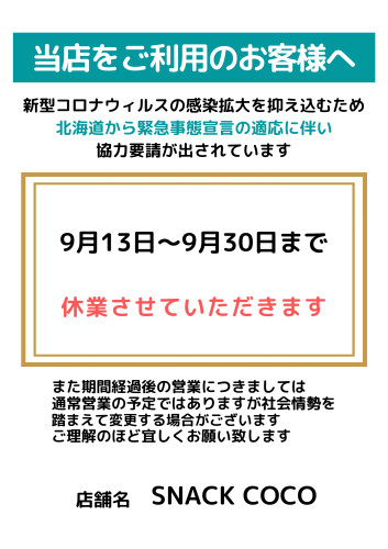 延長のお知らせ