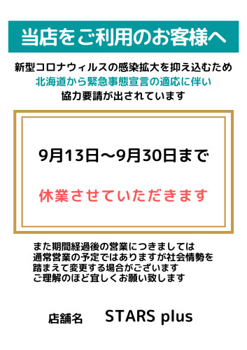 延長のお知らせ②