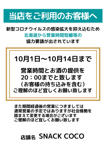 10月1日からのお知らせ