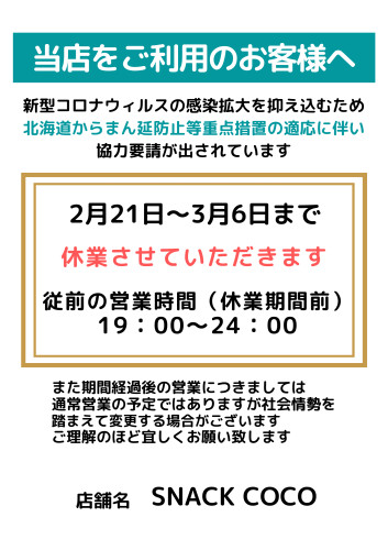 2月21日から延長