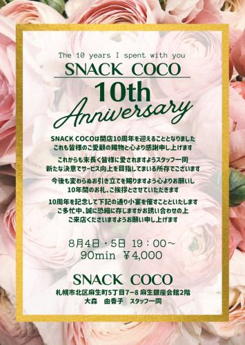 SNACK COCO 10周年