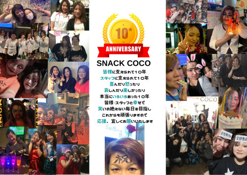 SNACK COCO 10周年