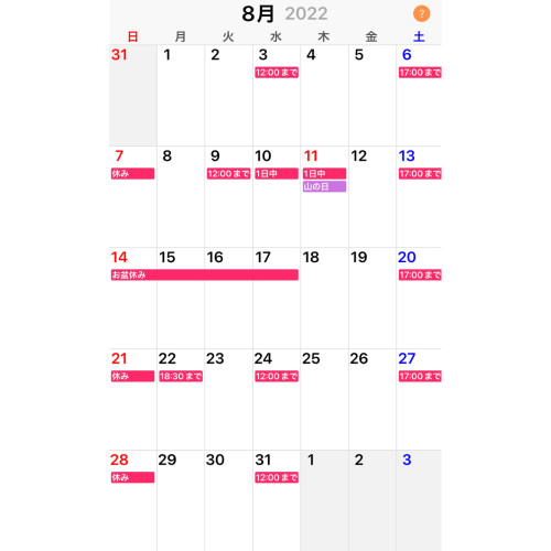 8月整骨院カレンダー