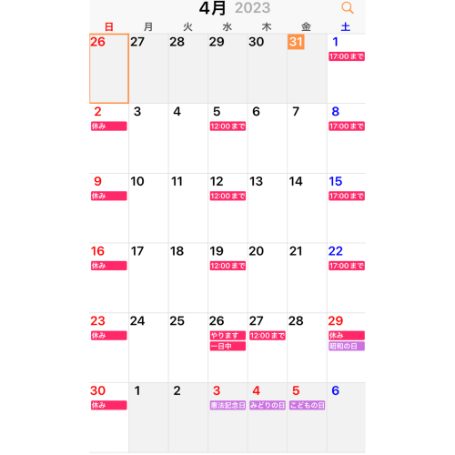 4月整骨院カレンダー