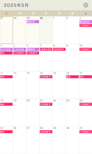 5月整骨院カレンダー