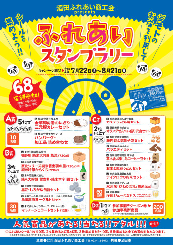 スタンプラリーポスター.jpg