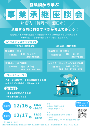 事業承継座談会.png