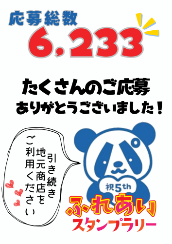 ご応募 ありがとうございました。 (1).png