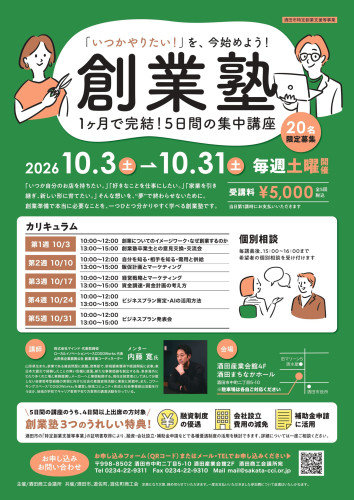 創業塾2026Part1-チラシ.jpg