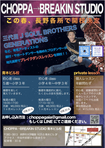 CHOPPA→BREAKIN STUDIO オープン！！