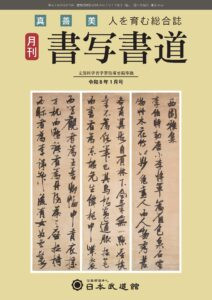 月刊書写書道.jpg