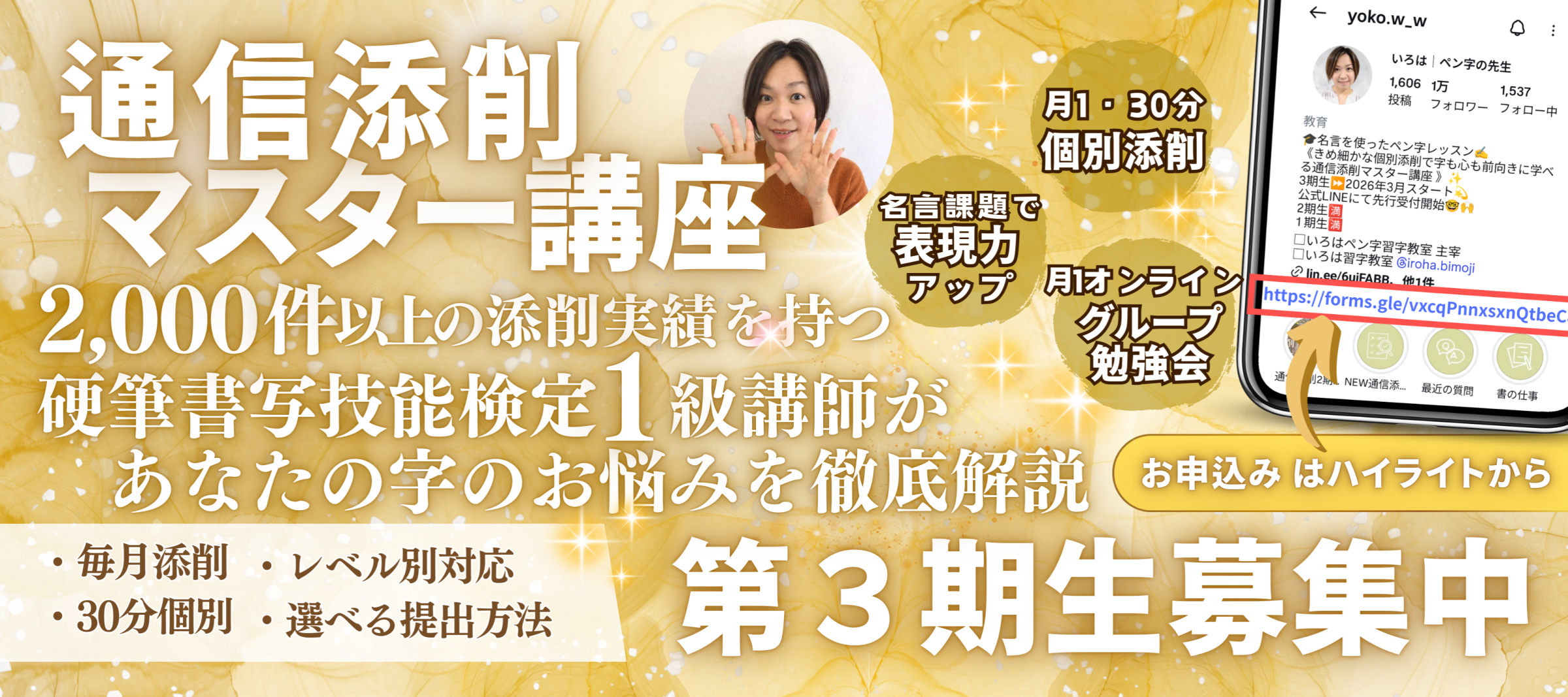 通信添削マスター講座