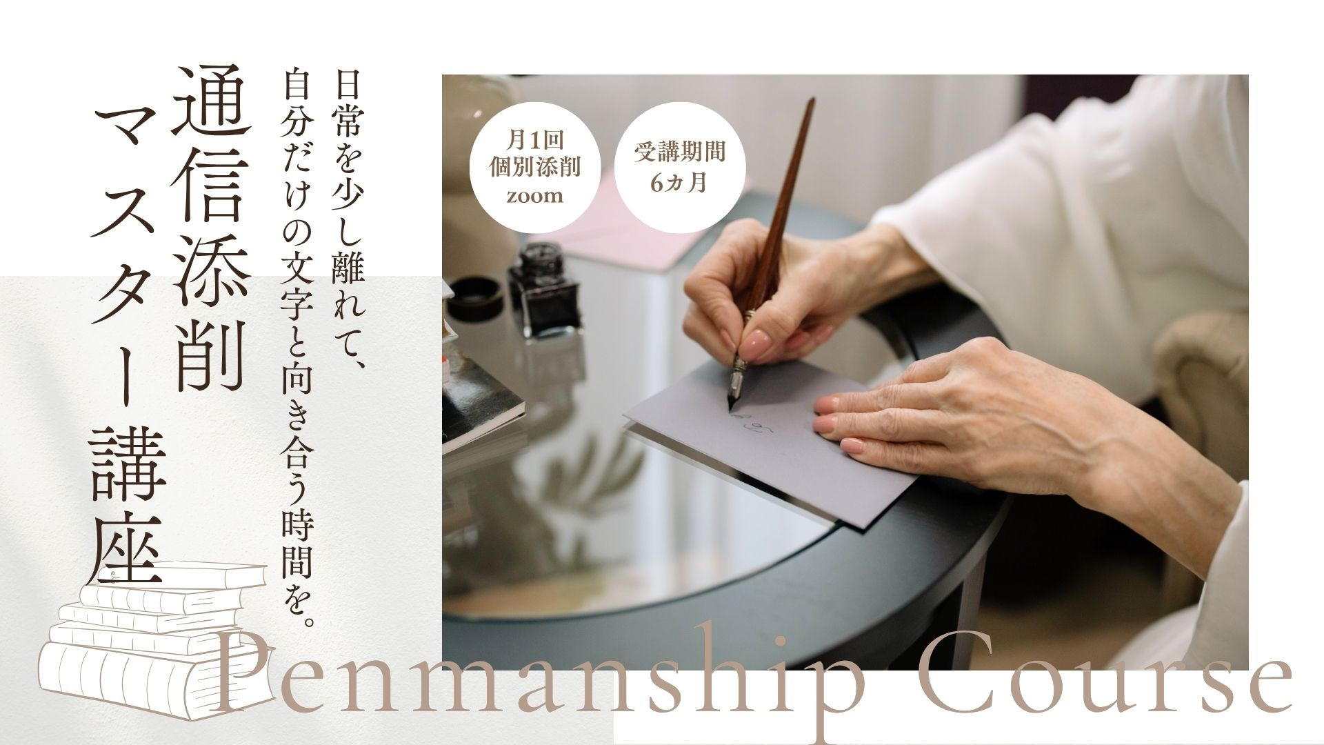 通信添削マスター講座