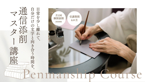通信添削 マスター講4期生.jpg