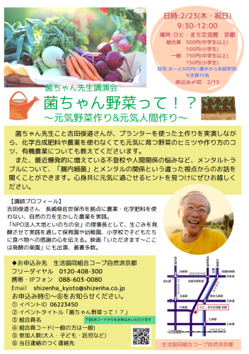 菌ちゃん先生講演会