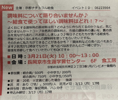 コープ自然派イベント