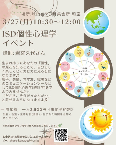 ISD個性心理学