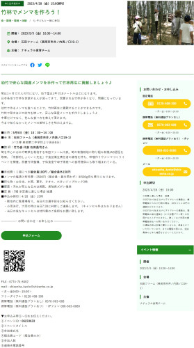 イベント「竹林でメンマを作ろう！」