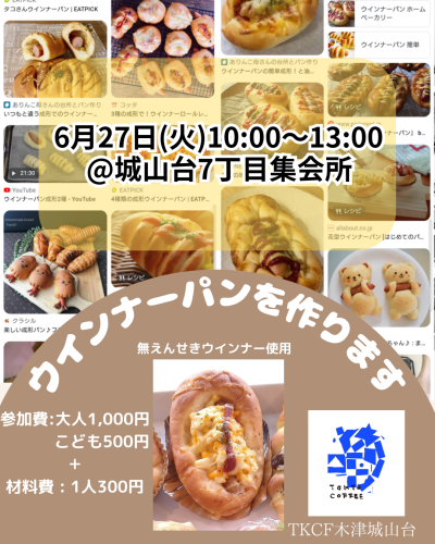 TKCF パン作り