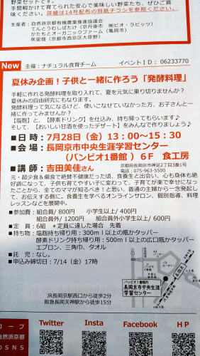 夏休み企画！子供と一緒に作ろう「発酵料理」