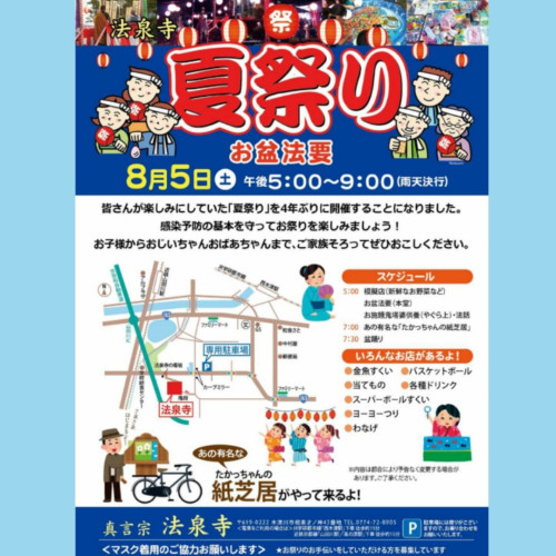 法泉寺夏まつり