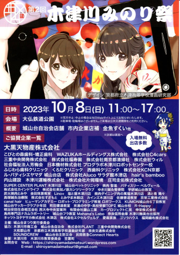 木津川みのり祭