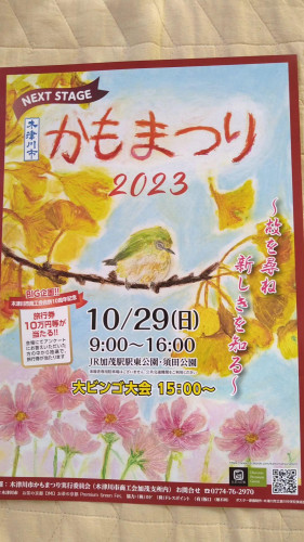 加茂まつり