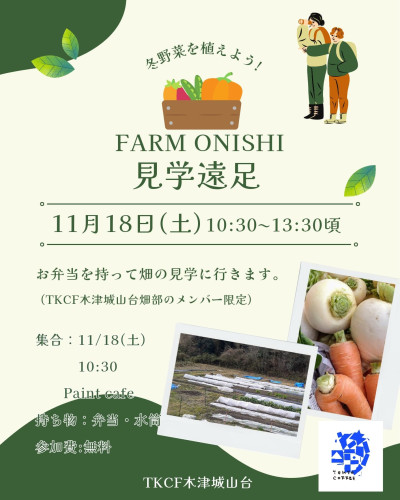 TKCF畑部　遠足