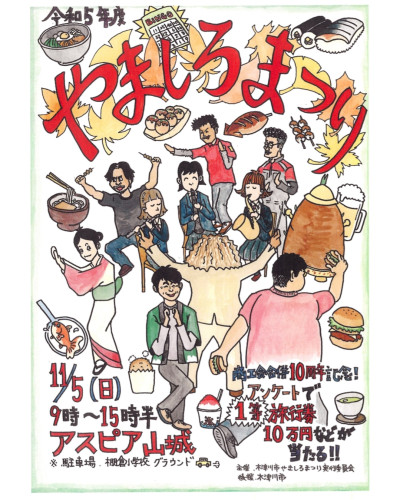やましろ祭り