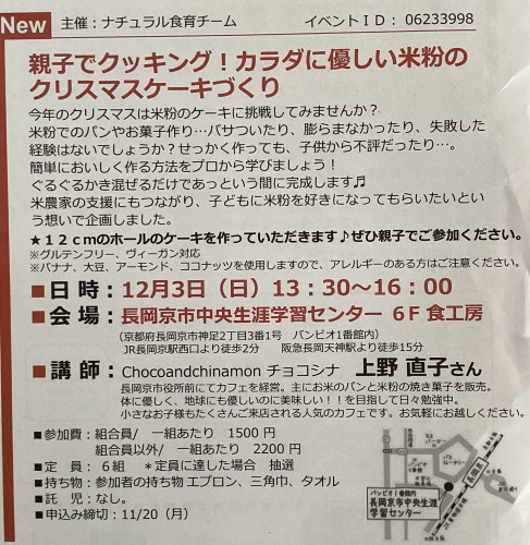 コープ自然派　イベント