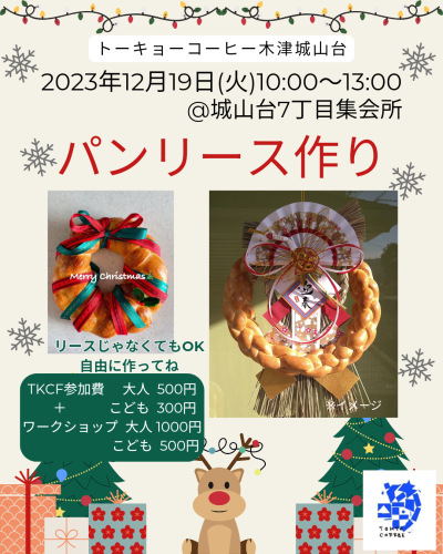 tkcf パンリース作り