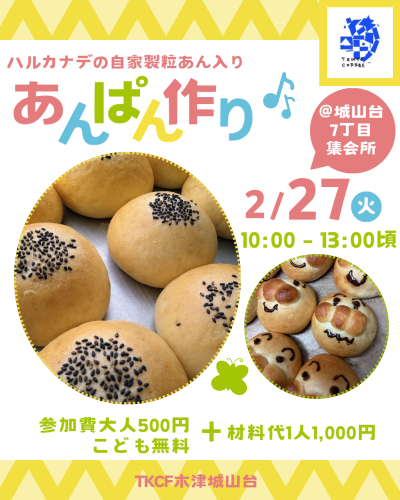 tkcfあんぱん作り