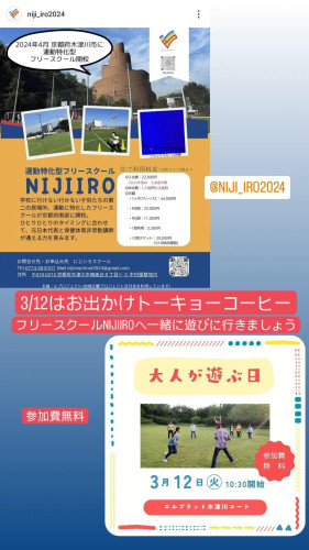 お出かけTKCF