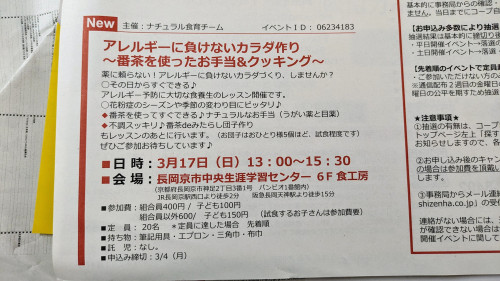 コープ自然派ナチュラル食育チームイベント