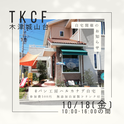 自宅トーキョーコーヒー