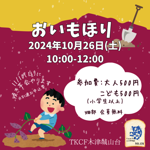 tkcf やきいもの会