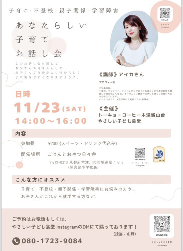 tkcf 子育てお話会
