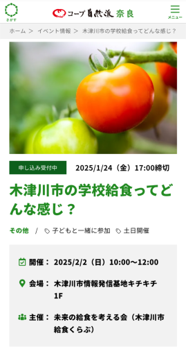 木津川市給食くらぶイベント