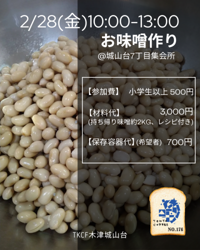 tkcf味噌作り