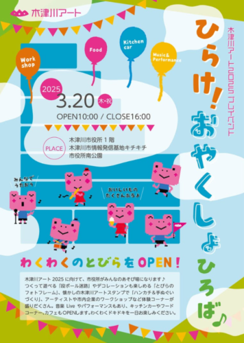 木津川アートプレイベント@キチキチ