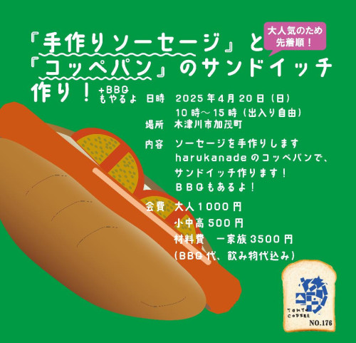 TKCFソーセージ作り