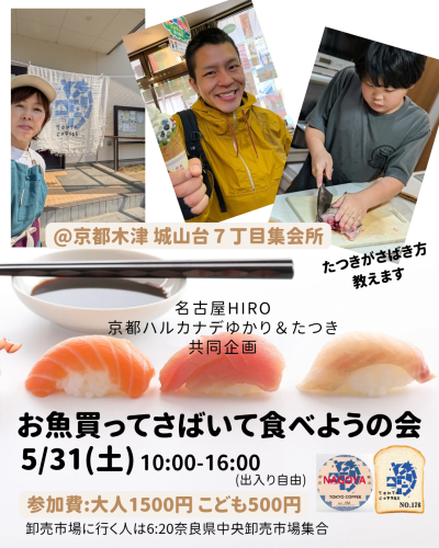 tkcf お魚買ってさばいて食べよう