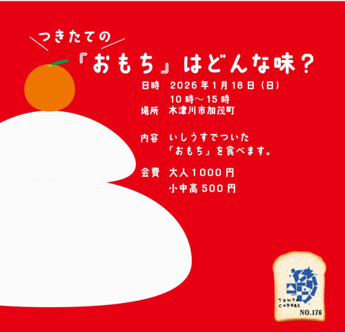 tkcf餅つき