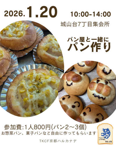 tkcf パン作り