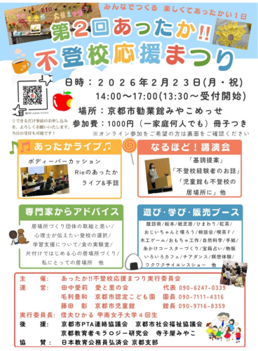 あったか不登校応援まつり出店