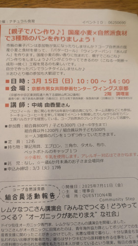 コープ自然派パン作りイベント