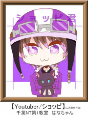 はなちゃん.jpg